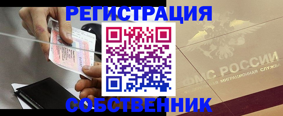 прописка законно в Челябинске
