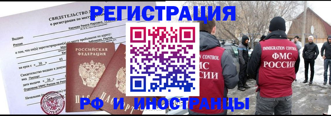временная регистрация гарантия в Челябинске
